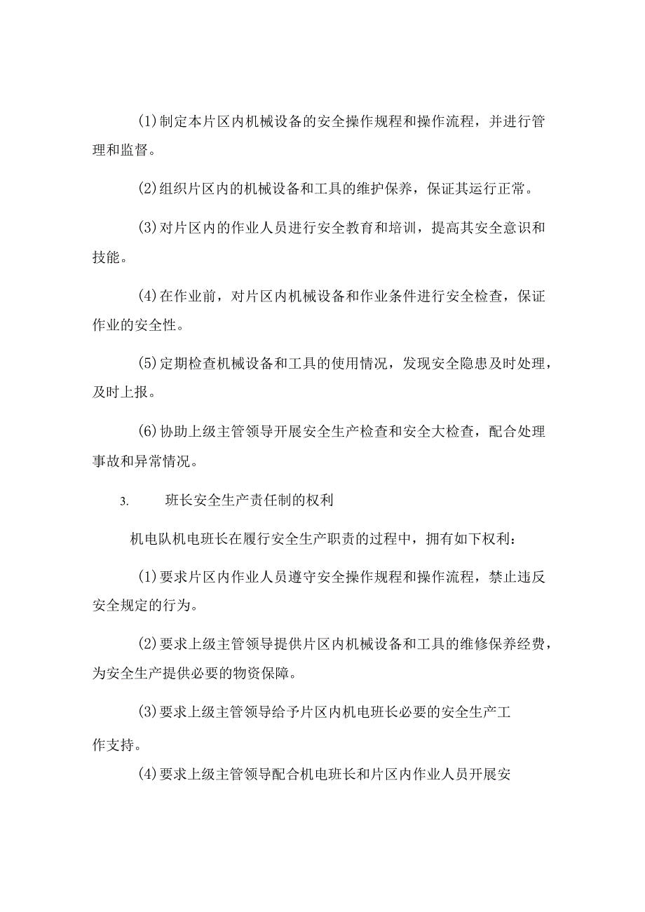 机电队机电班长安全生产责任制.docx_第2页