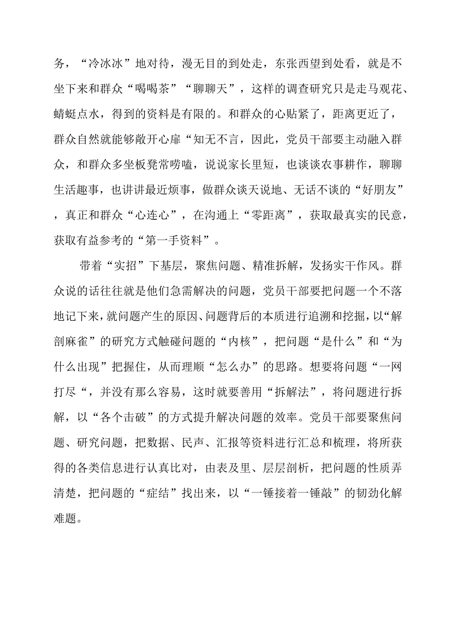 关于调查研究专题党课系列学习心得资料.docx_第2页