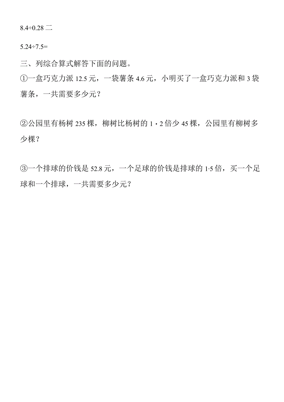 新课标五上《解决问题》练习题.docx_第2页