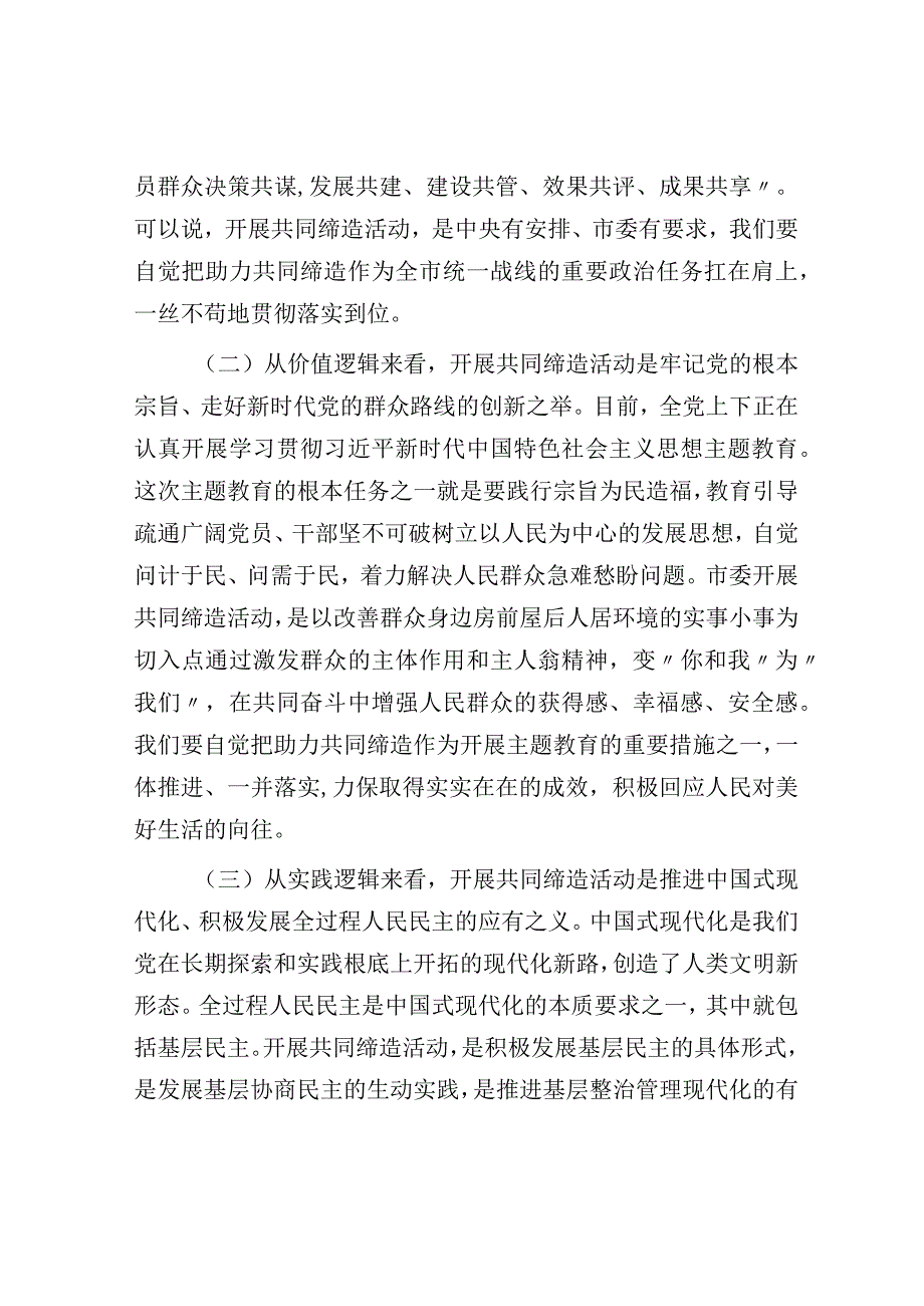 在全市统一战线同心聚力·共同缔造培训班上的讲话.docx_第2页