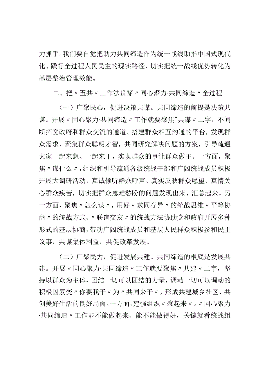 在全市统一战线同心聚力·共同缔造培训班上的讲话.docx_第3页