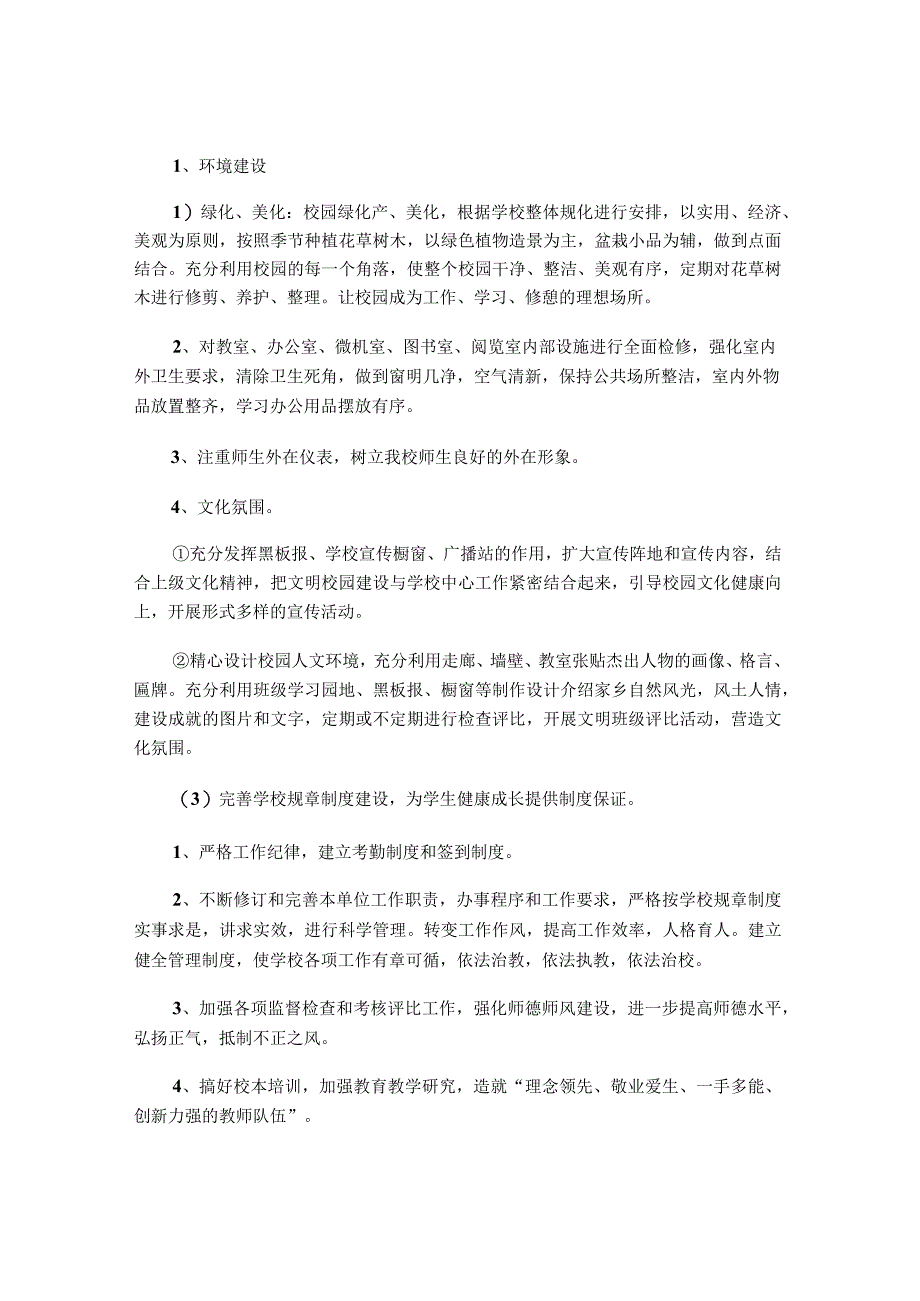 初中校园文化建设方案通用6篇.docx_第2页