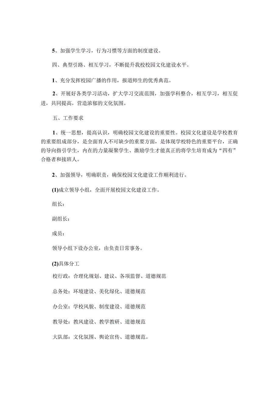 初中校园文化建设方案通用6篇.docx_第3页