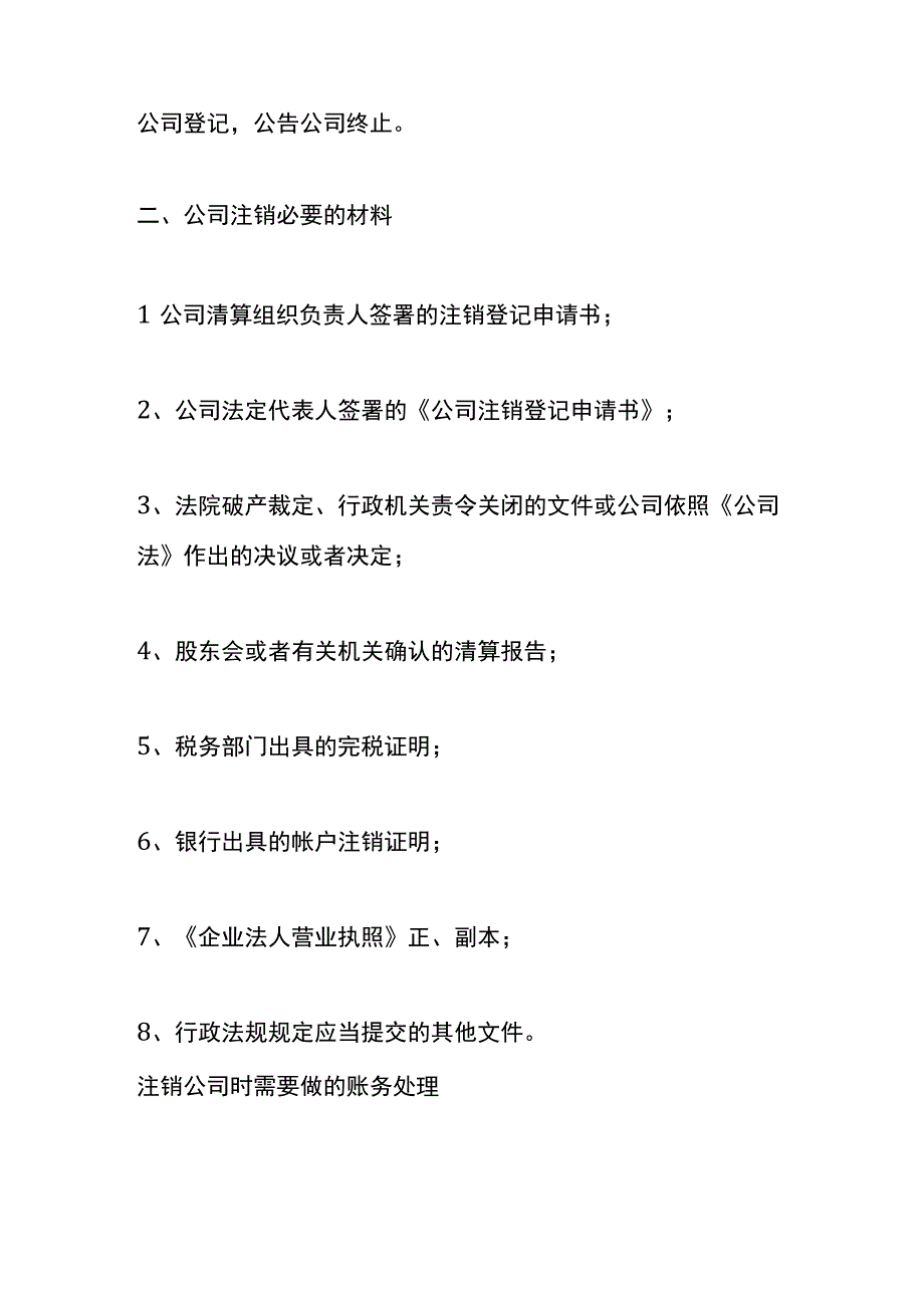 公司注销的流程.docx_第2页