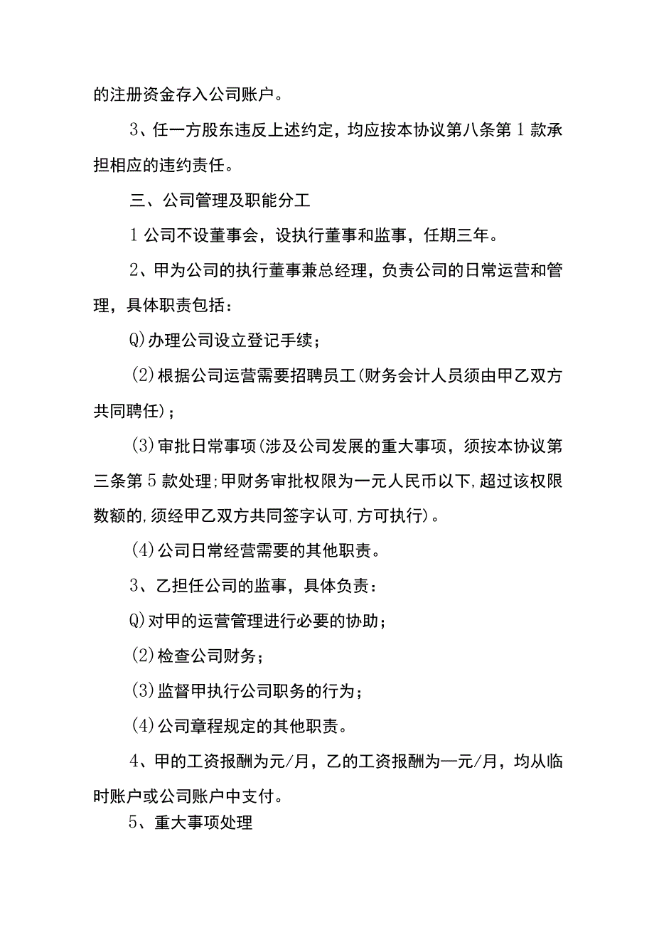 分红协议书模板.docx_第3页