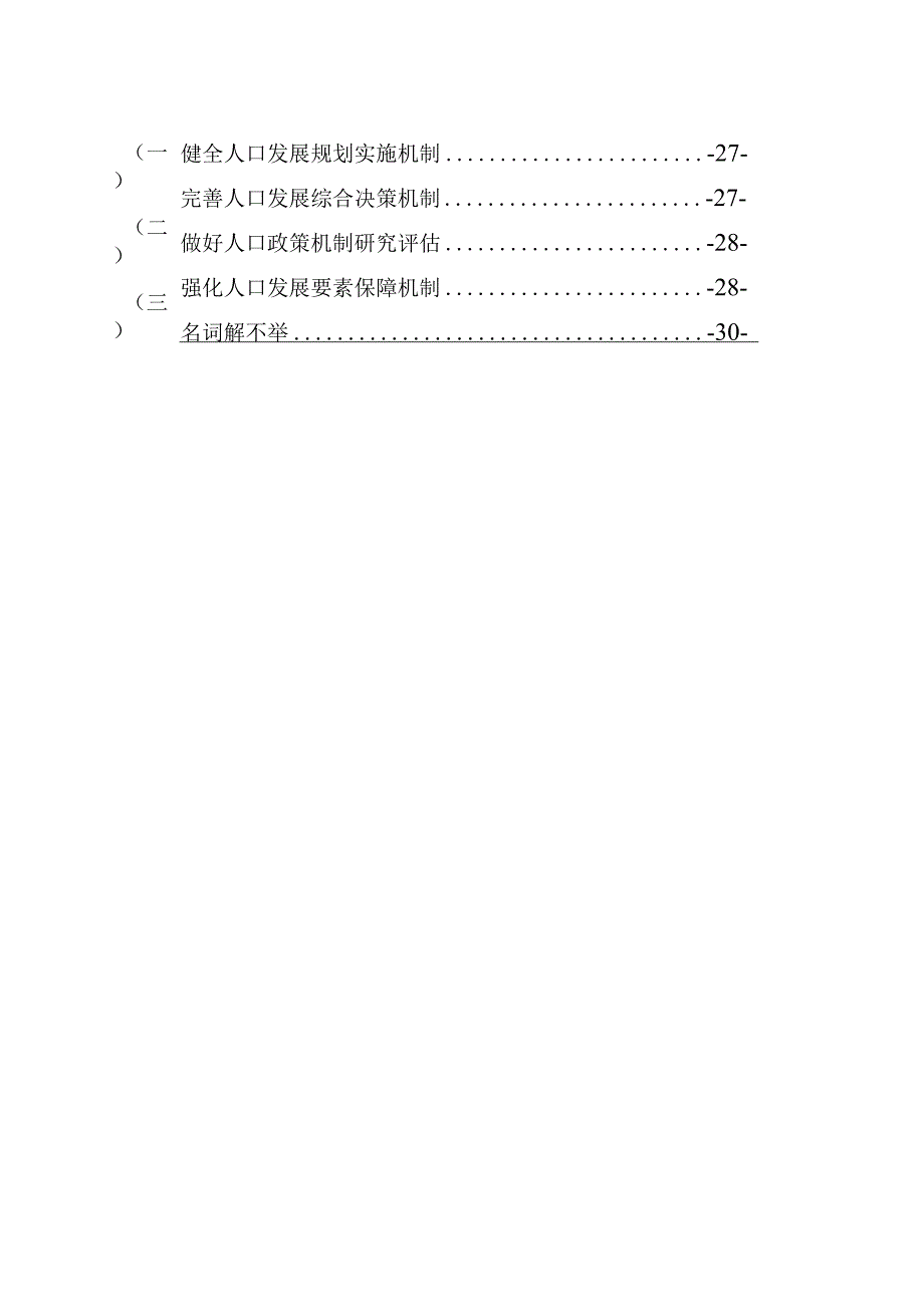 临平区十四五人口发展规划.docx_第3页