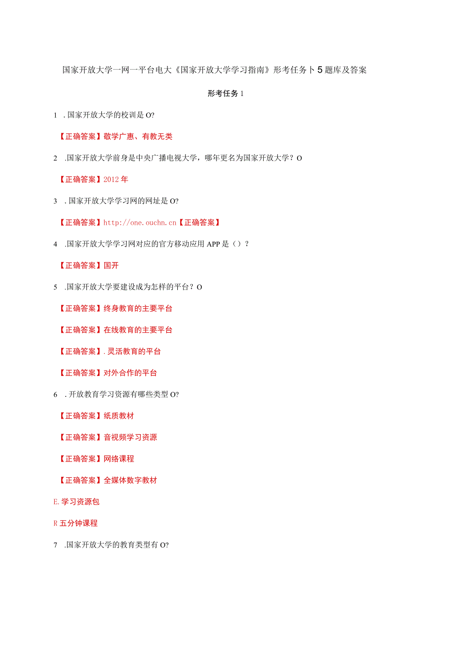 国家开放大学一网一平台电大《国家开放大学学习指南》形考任务15题库及答案.docx_第1页