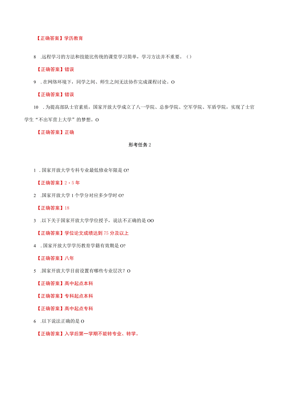 国家开放大学一网一平台电大《国家开放大学学习指南》形考任务15题库及答案.docx_第2页