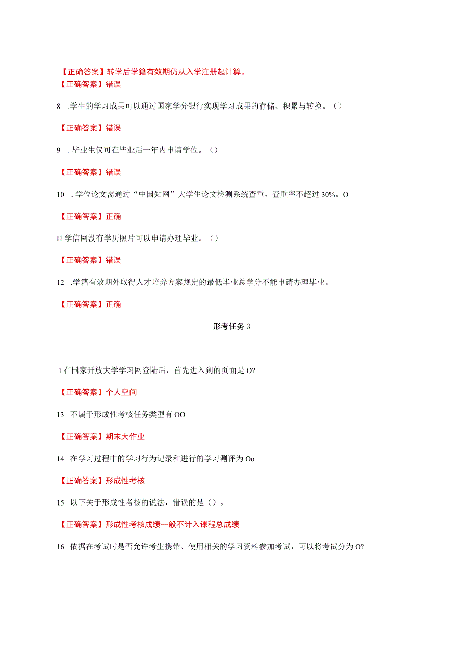 国家开放大学一网一平台电大《国家开放大学学习指南》形考任务15题库及答案.docx_第3页