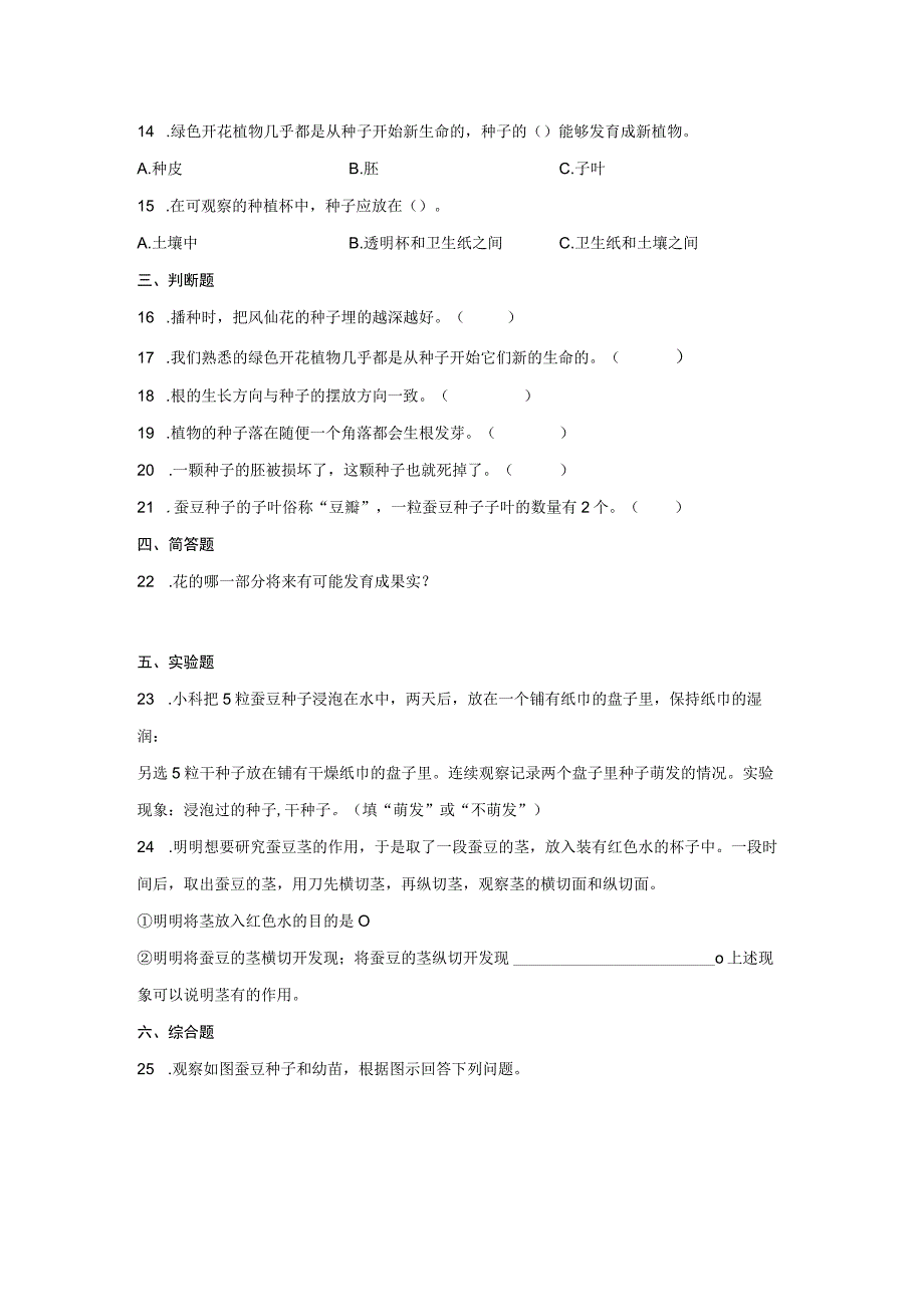 教科版科学四年级下册第一单元植物的生长变化同步练习含答案.docx_第2页