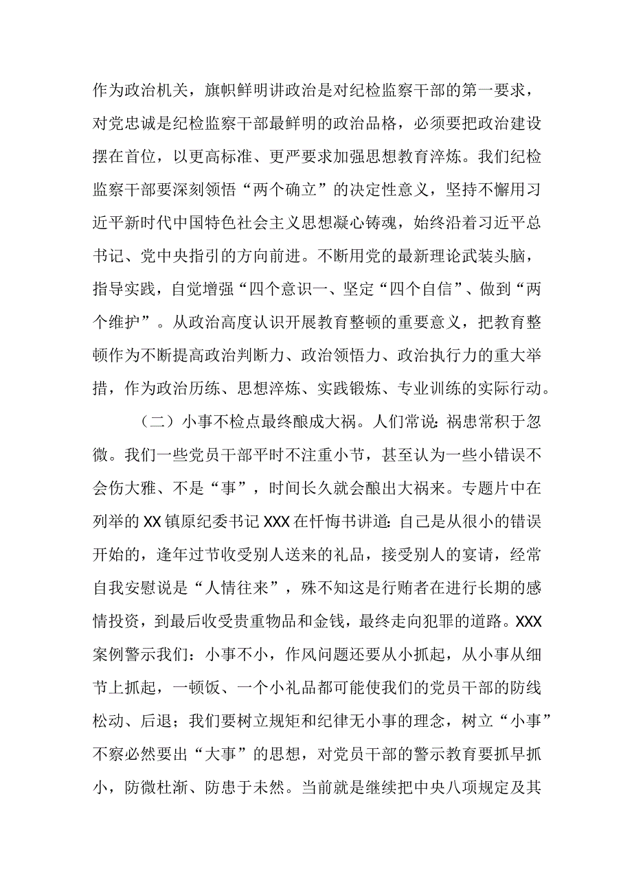 在2023年纪检监察干部队伍教育整顿研讨会上的发言材料讲话稿精选八篇例文.docx_第2页