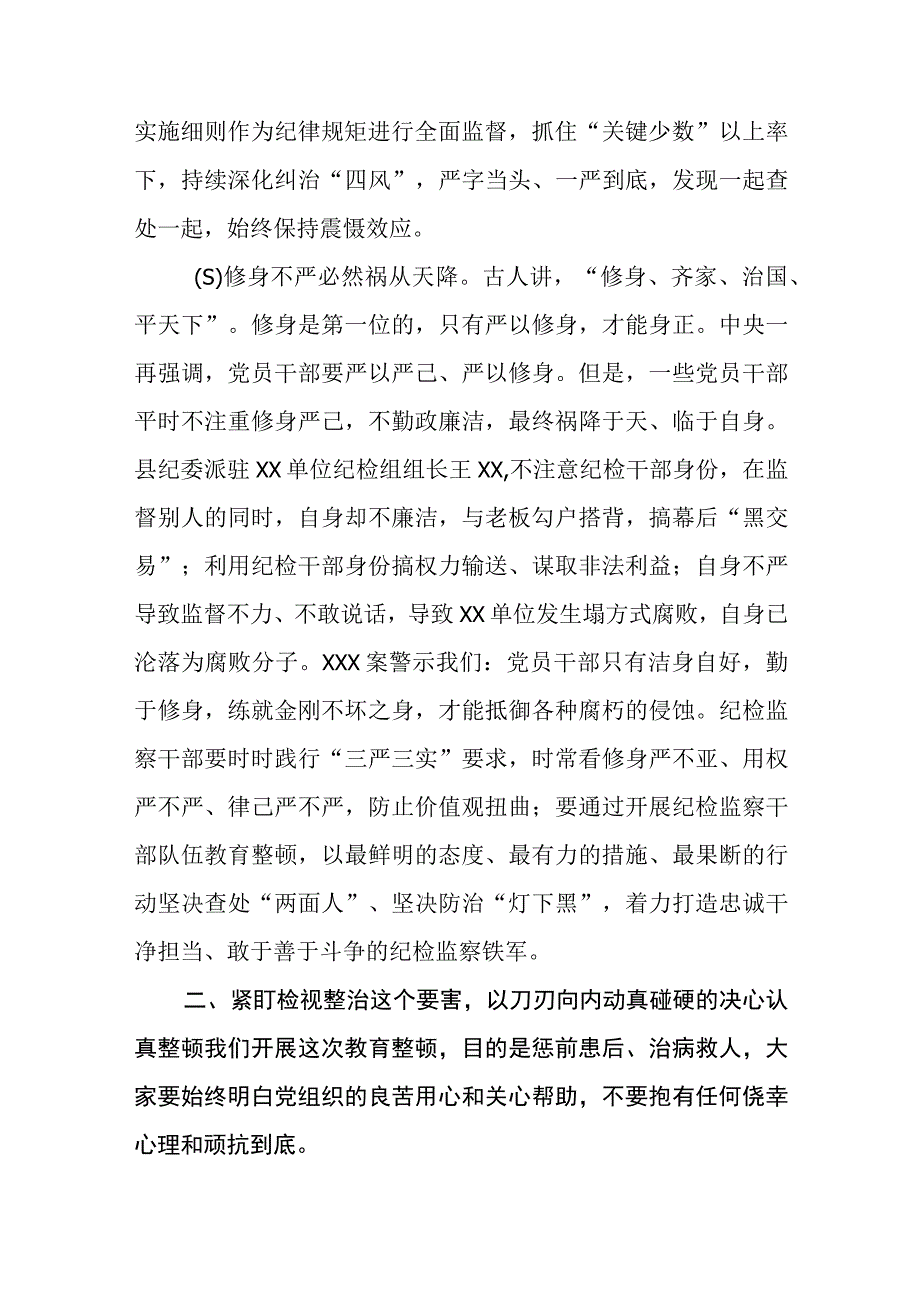 在2023年纪检监察干部队伍教育整顿研讨会上的发言材料讲话稿精选八篇例文.docx_第3页