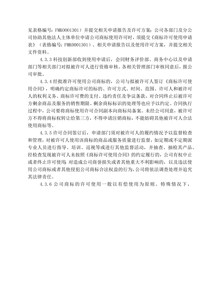 商标管理办法.docx_第3页