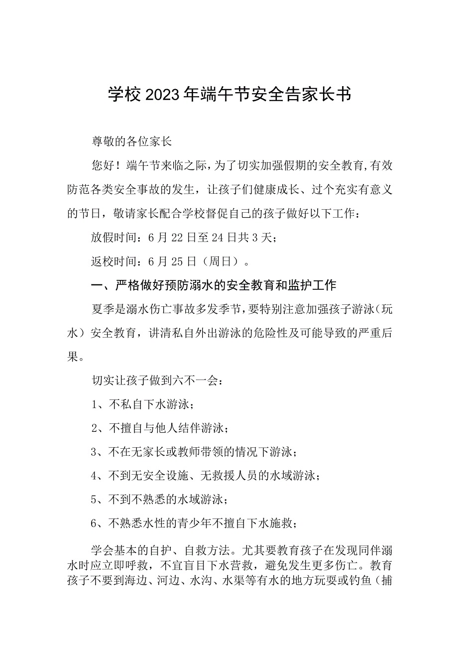 学校2023年端午节放假通知及安全提示八篇合辑.docx_第1页