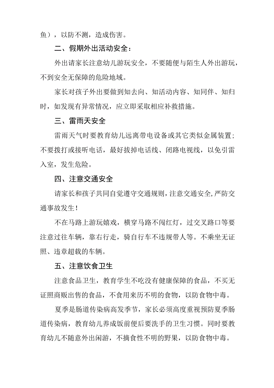 学校2023年端午节放假通知及安全提示八篇合辑.docx_第2页