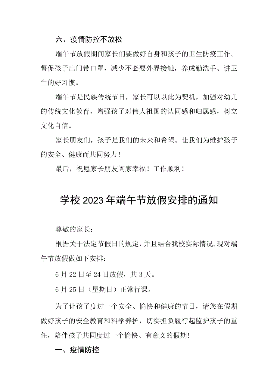 学校2023年端午节放假通知及安全提示八篇合辑.docx_第3页