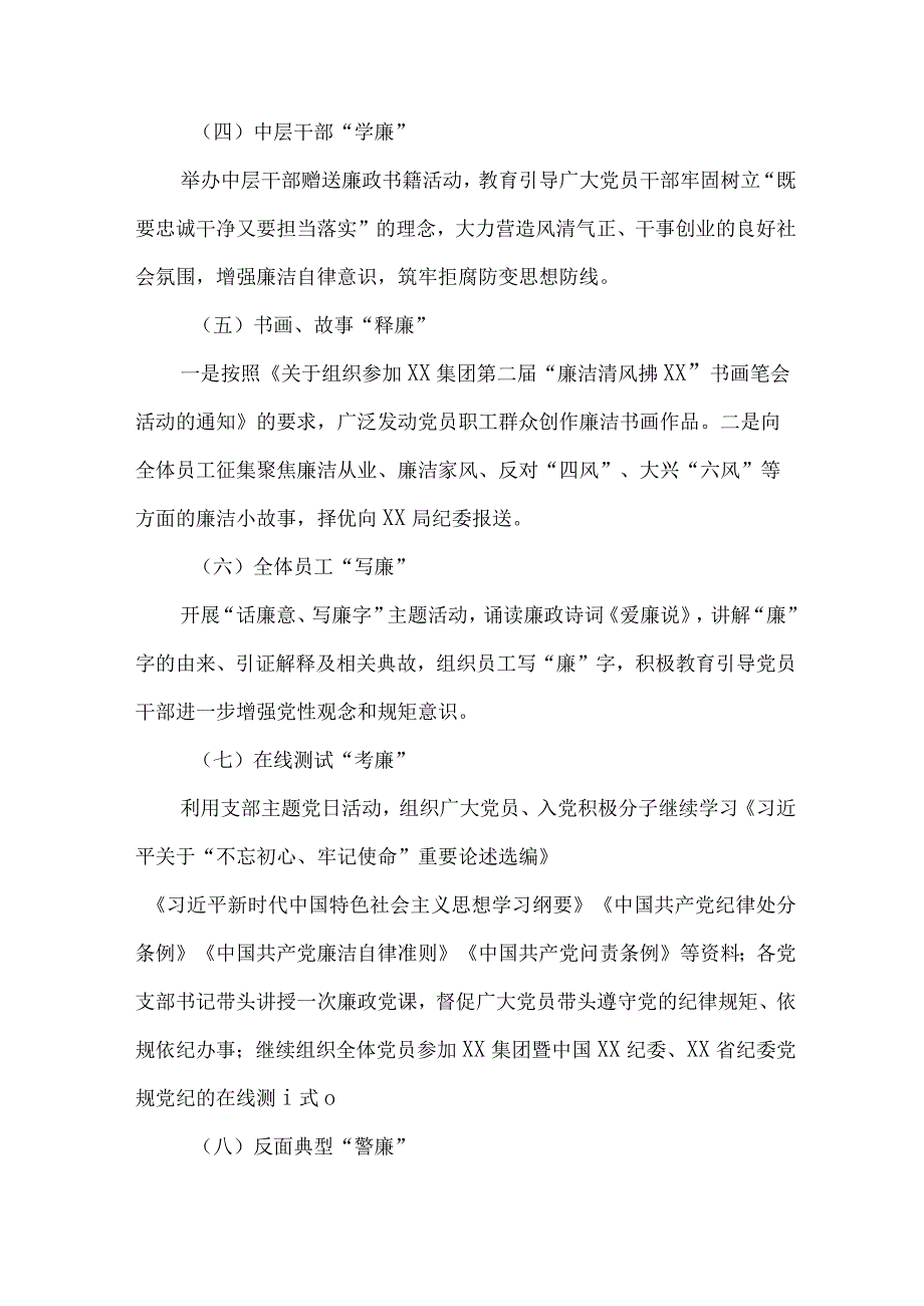 乡镇街道2023年《党风廉政建设宣传教育月》主题活动方案 4份.docx_第2页