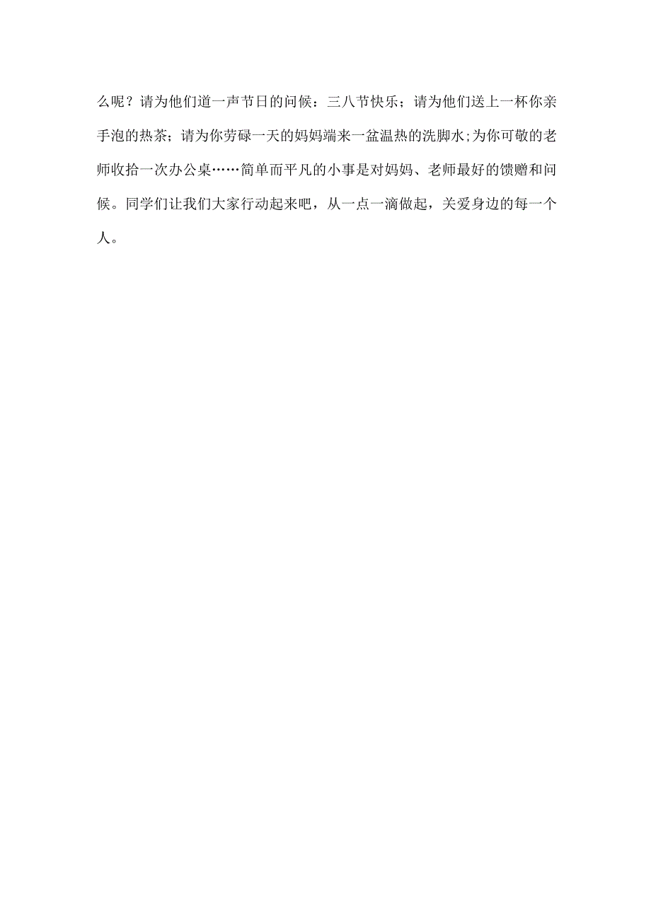 小学生国旗下讲话稿二篇以及升国旗仪式和要求.docx_第2页