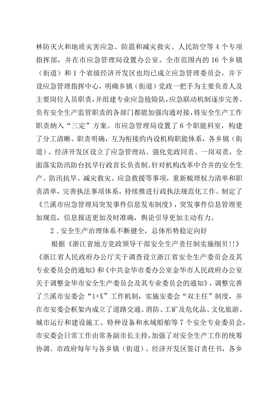 兰溪市应急管理十四五规划.docx_第2页