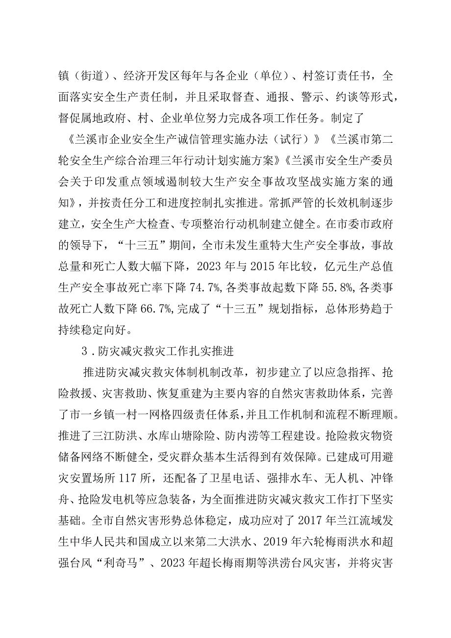 兰溪市应急管理十四五规划.docx_第3页