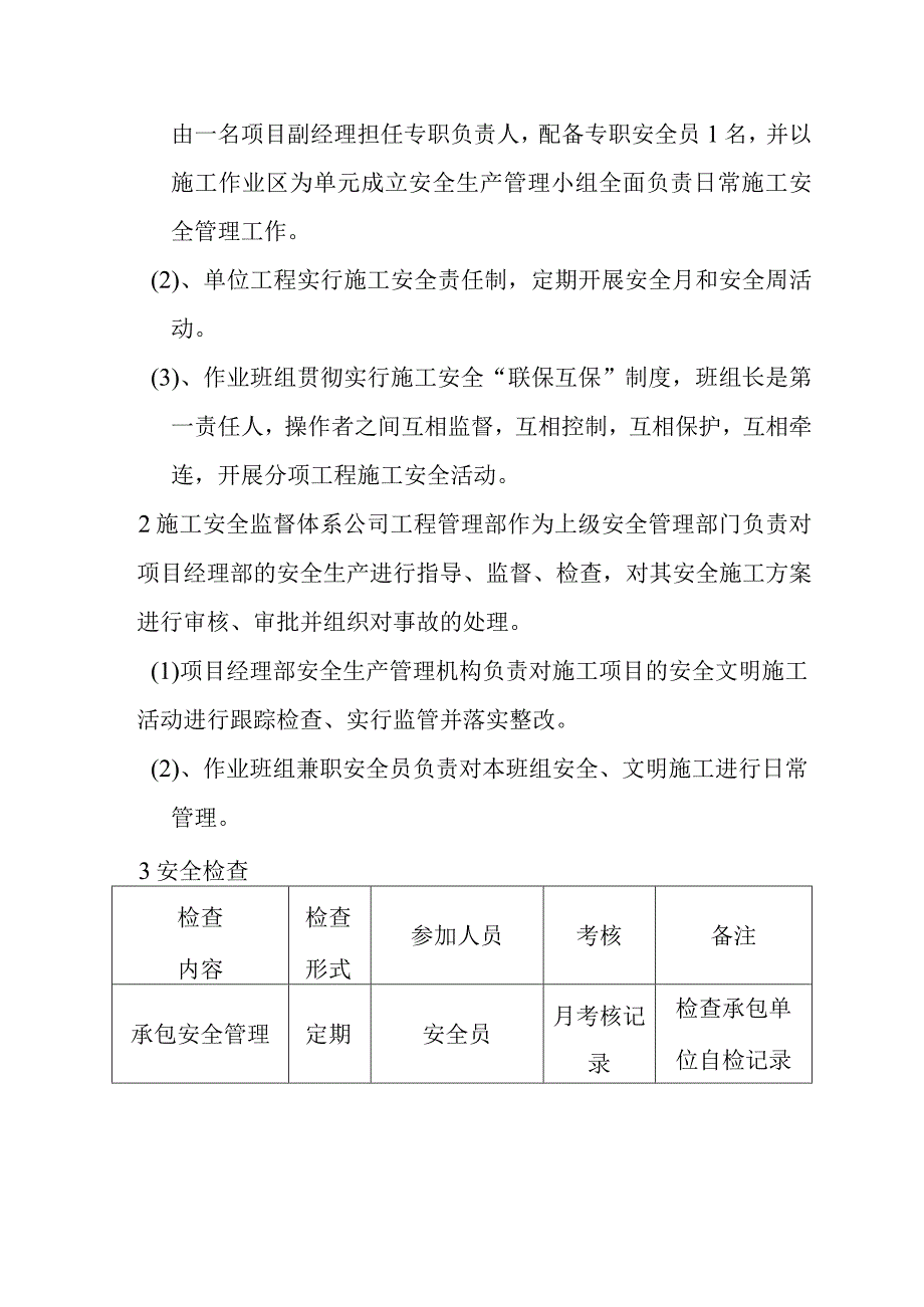 垃圾处理厂垃圾收运工程确保安全生产的技术组织措施.docx_第2页