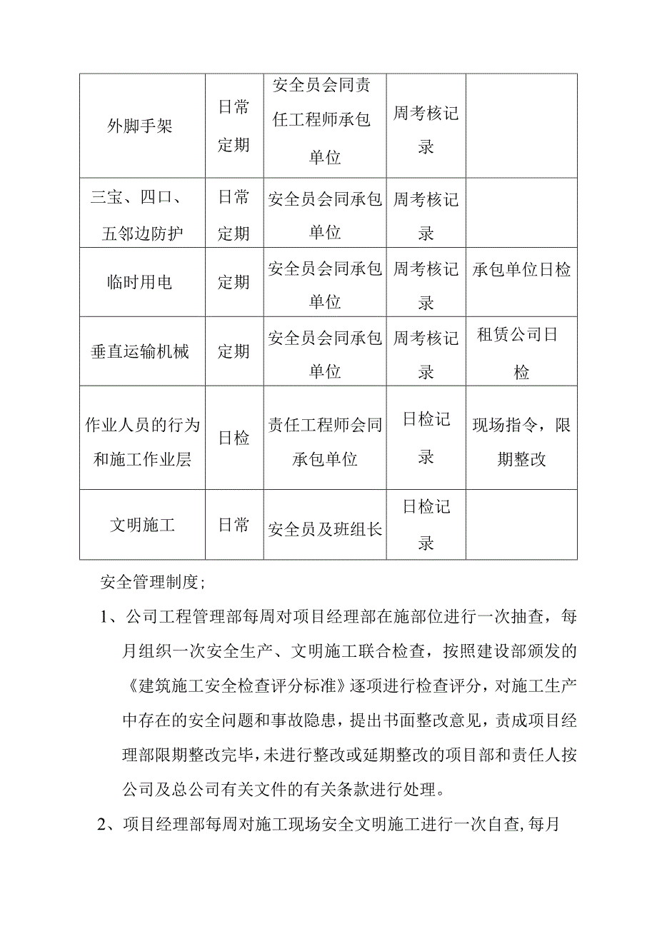 垃圾处理厂垃圾收运工程确保安全生产的技术组织措施.docx_第3页