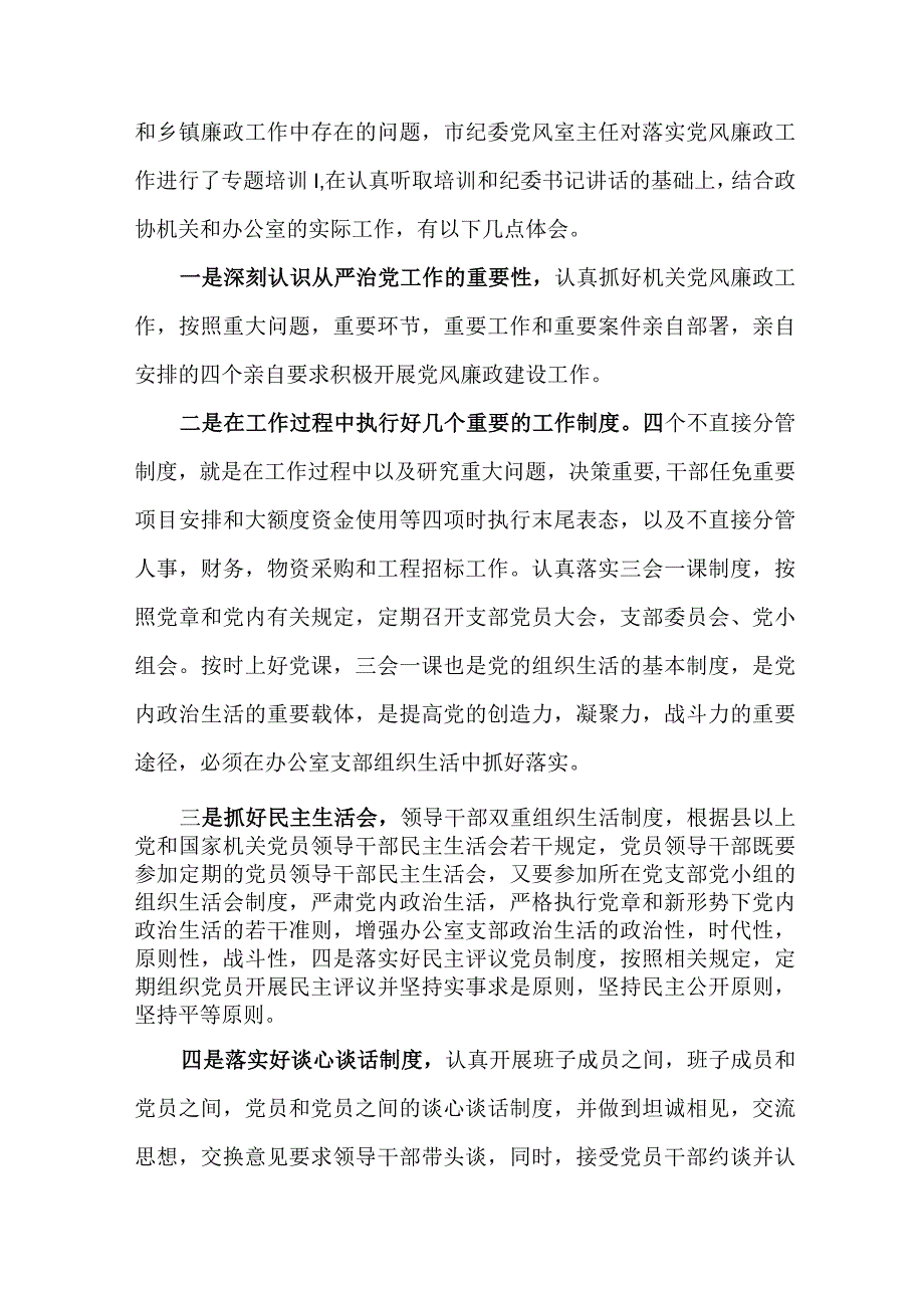 国企纪检组长2023年党风廉政建设宣传教育月学习心得体会 范文七篇.docx_第3页