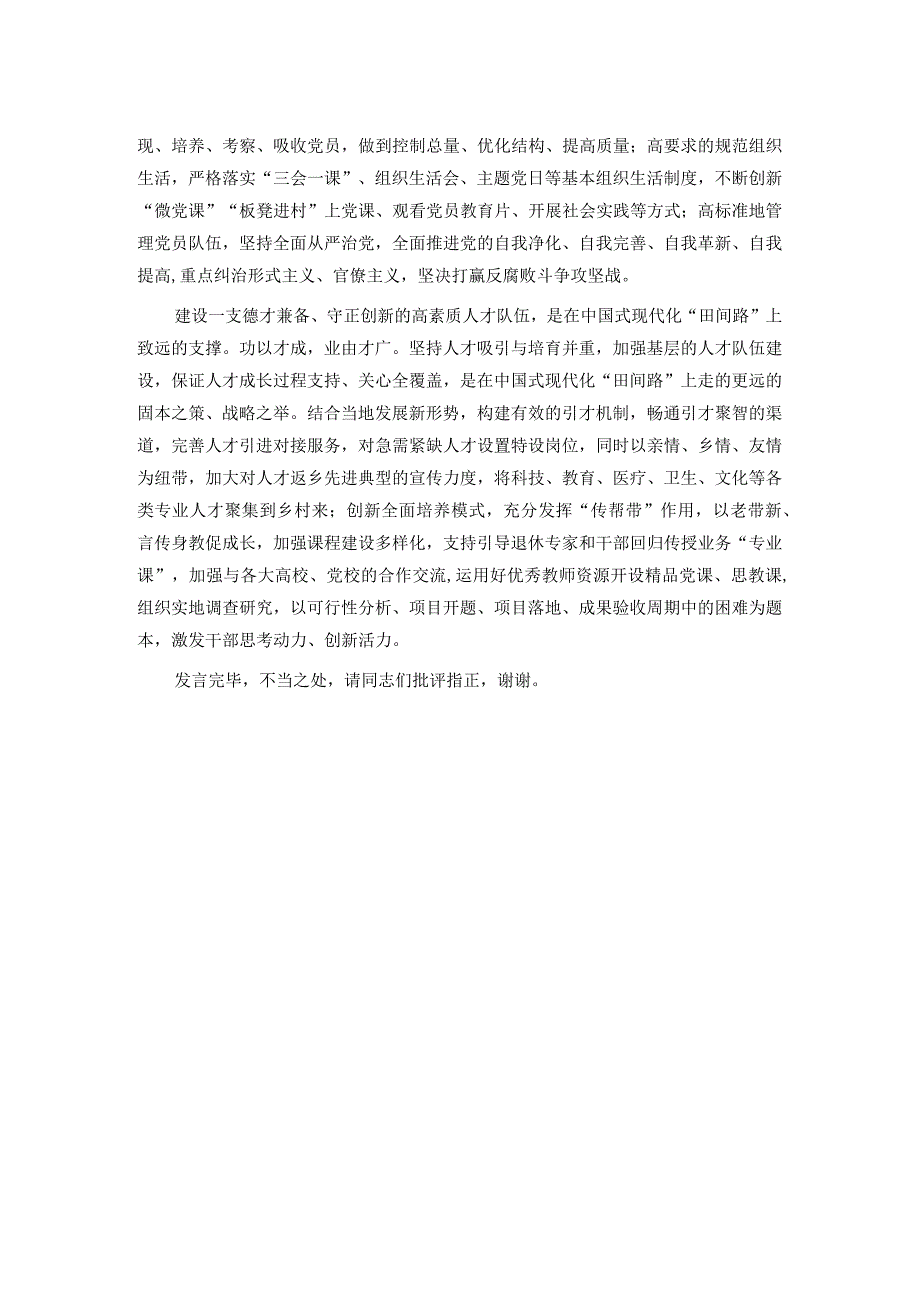 在镇党委理论中心组专题学习研讨交流会上的发言材料.docx_第2页