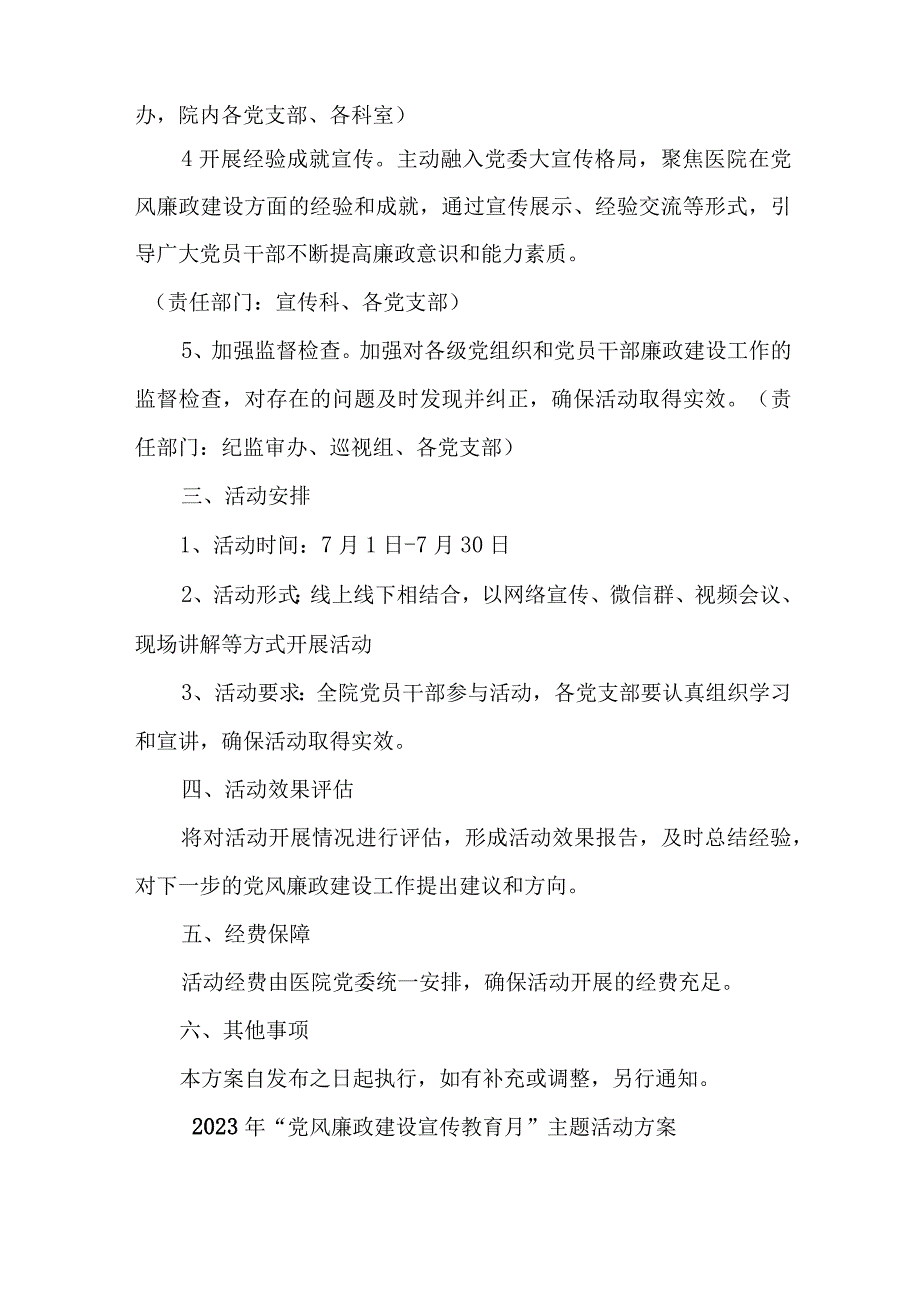 二甲医院2023年《党风廉政建设宣传教育月》主题活动方案 合计4份.docx_第2页