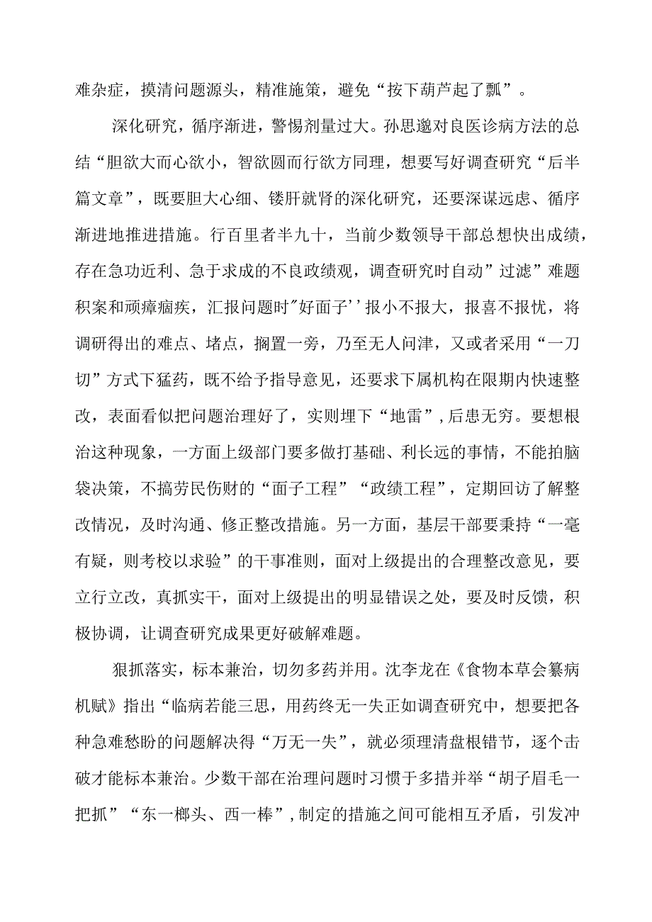 关于调查研究专题党课系列学习感悟.docx_第2页