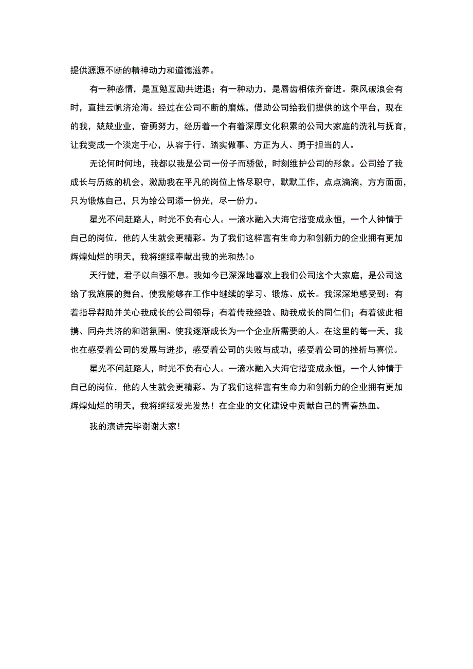 团队凝聚力演讲稿.docx_第2页