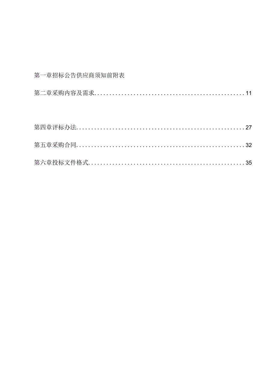 大学医学院附属第一医院间歇式气动压力系统招标文件.docx_第2页