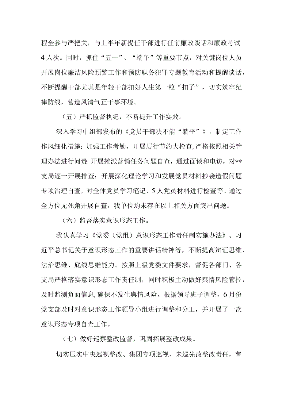 公司纪检委员2023年上半年个人纪检工作情况报告汇报.docx_第3页