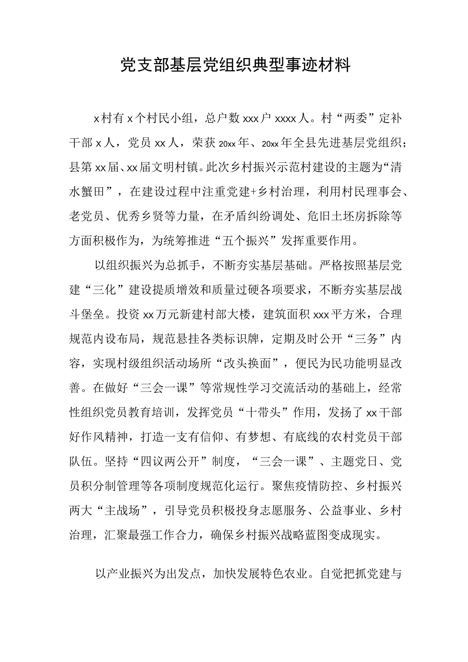 先进基层党组织事迹材料 5篇.docx_第1页