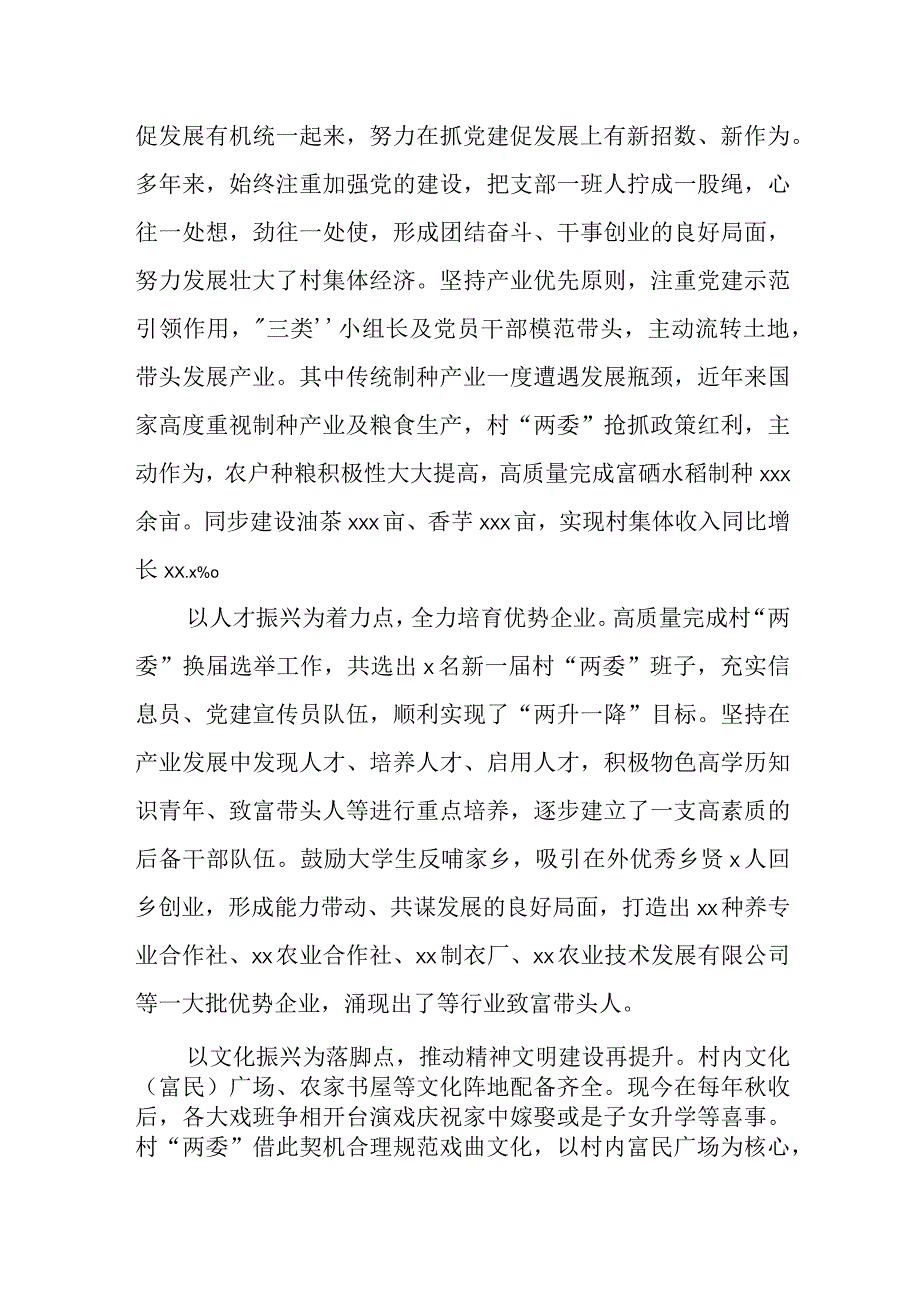 先进基层党组织事迹材料 5篇.docx_第2页