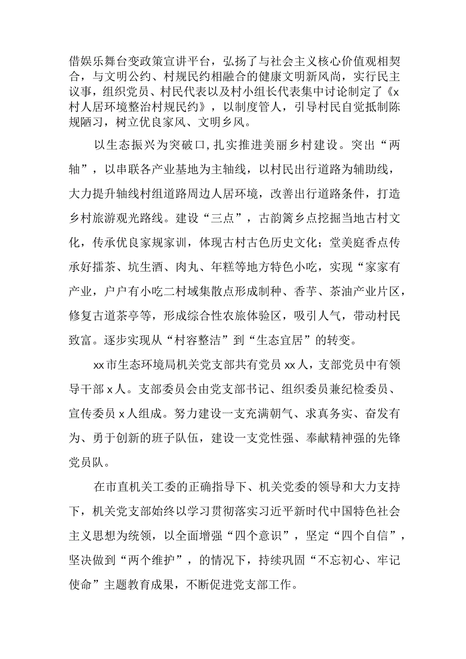 先进基层党组织事迹材料 5篇.docx_第3页