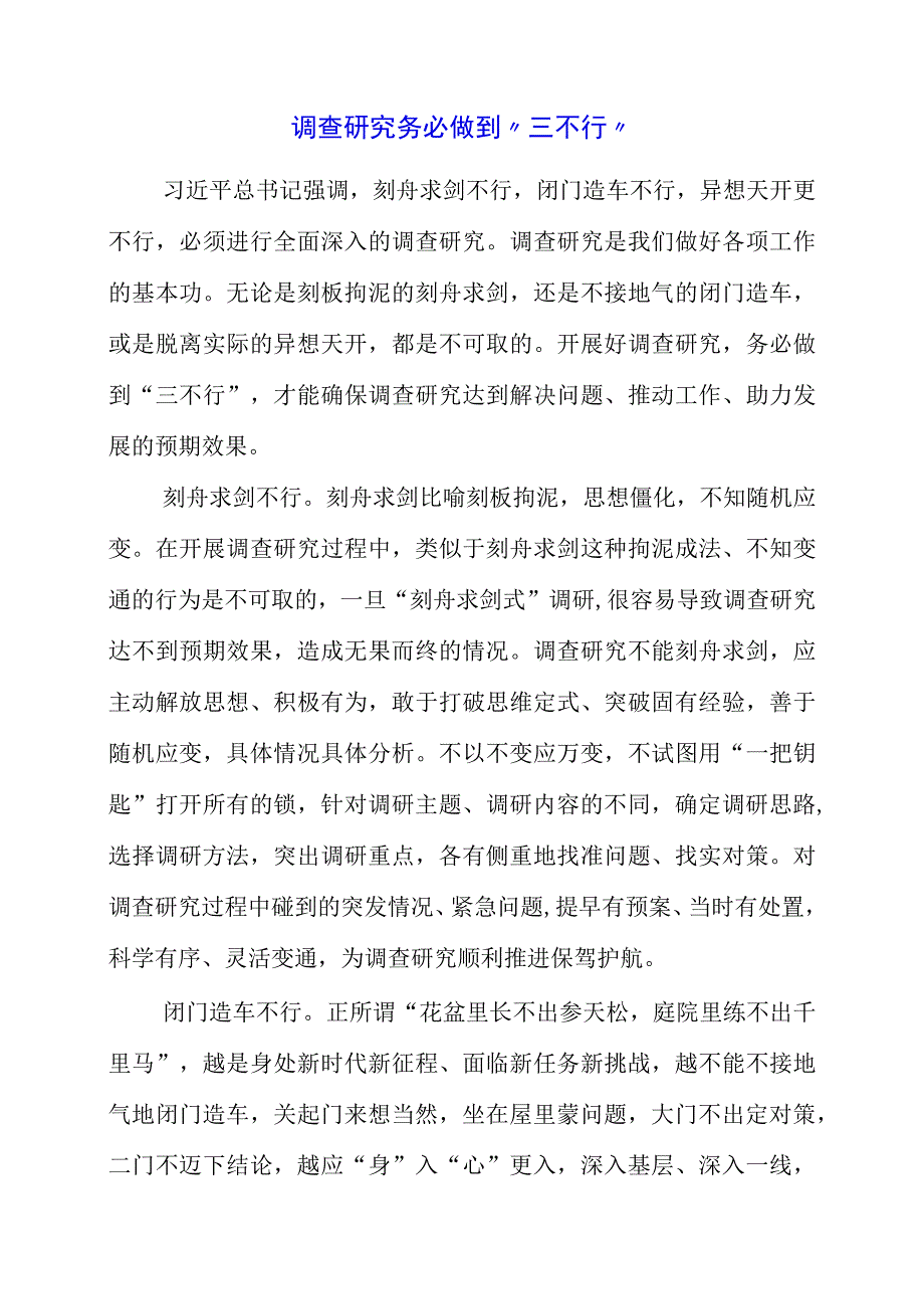 关于调查研究专题党课系列学习心得.docx_第1页