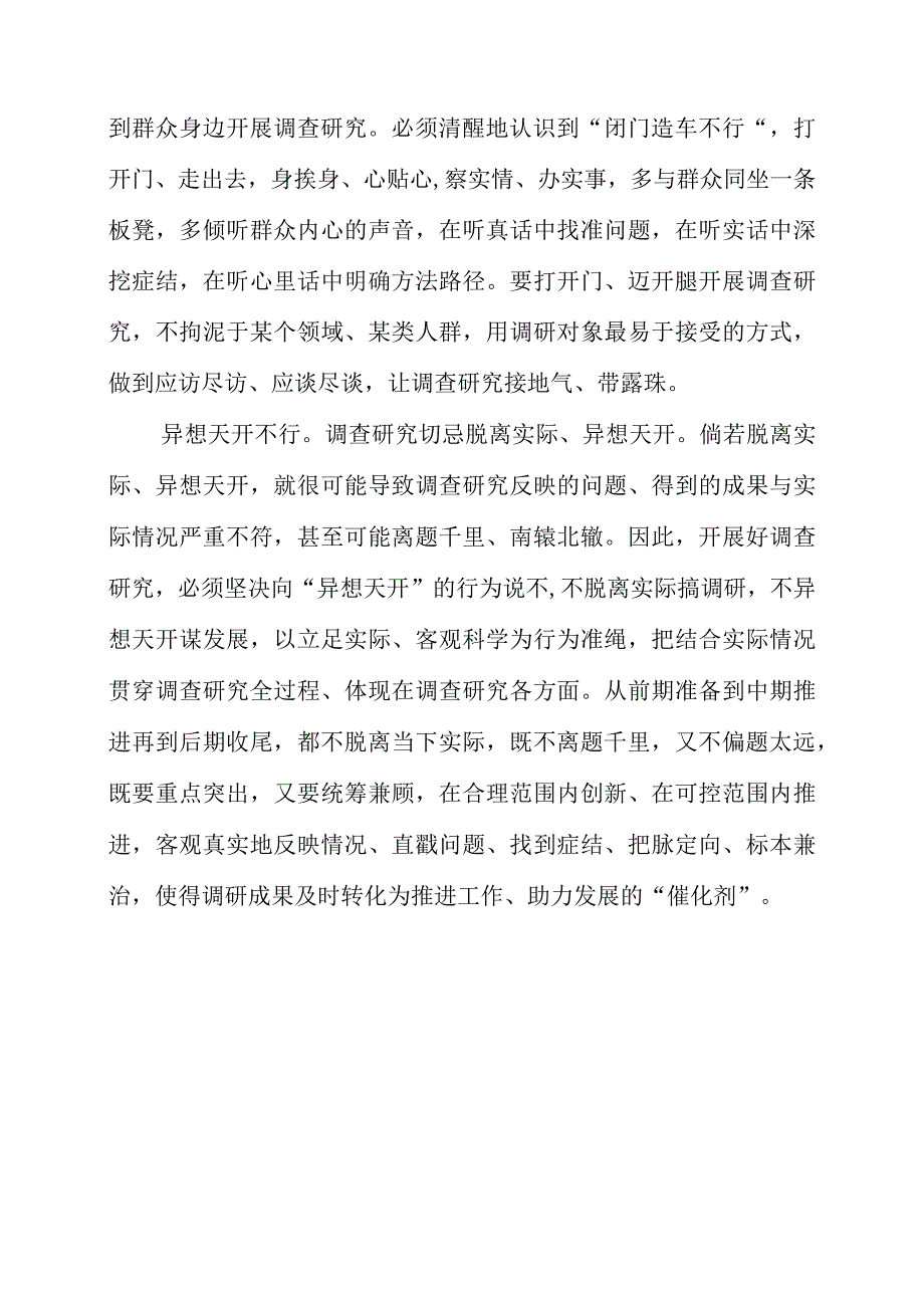 关于调查研究专题党课系列学习心得.docx_第2页