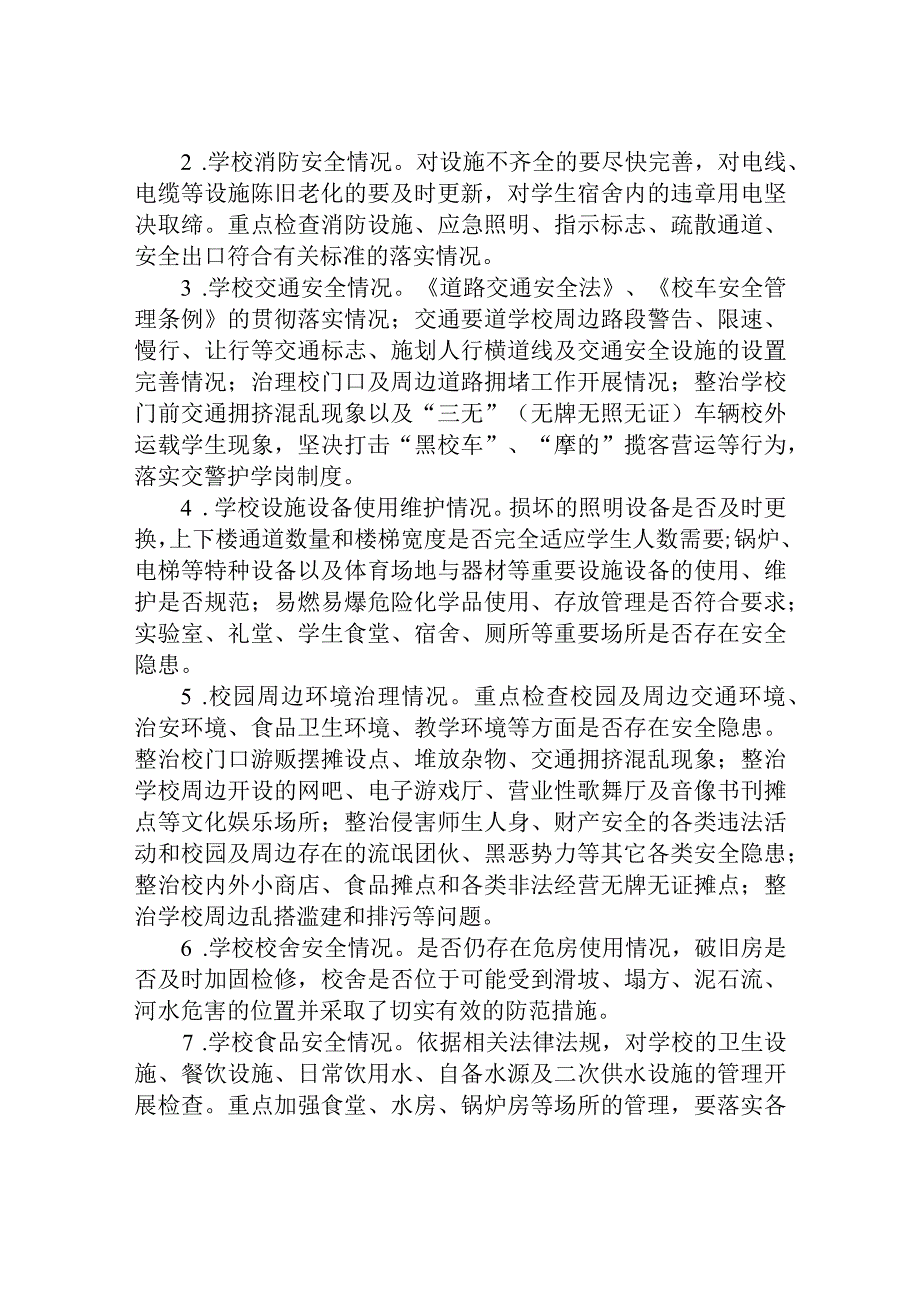 学校安全隐患排查专项整治行动方案三篇参考范文.docx_第2页