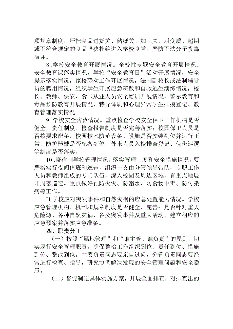 学校安全隐患排查专项整治行动方案三篇参考范文.docx_第3页