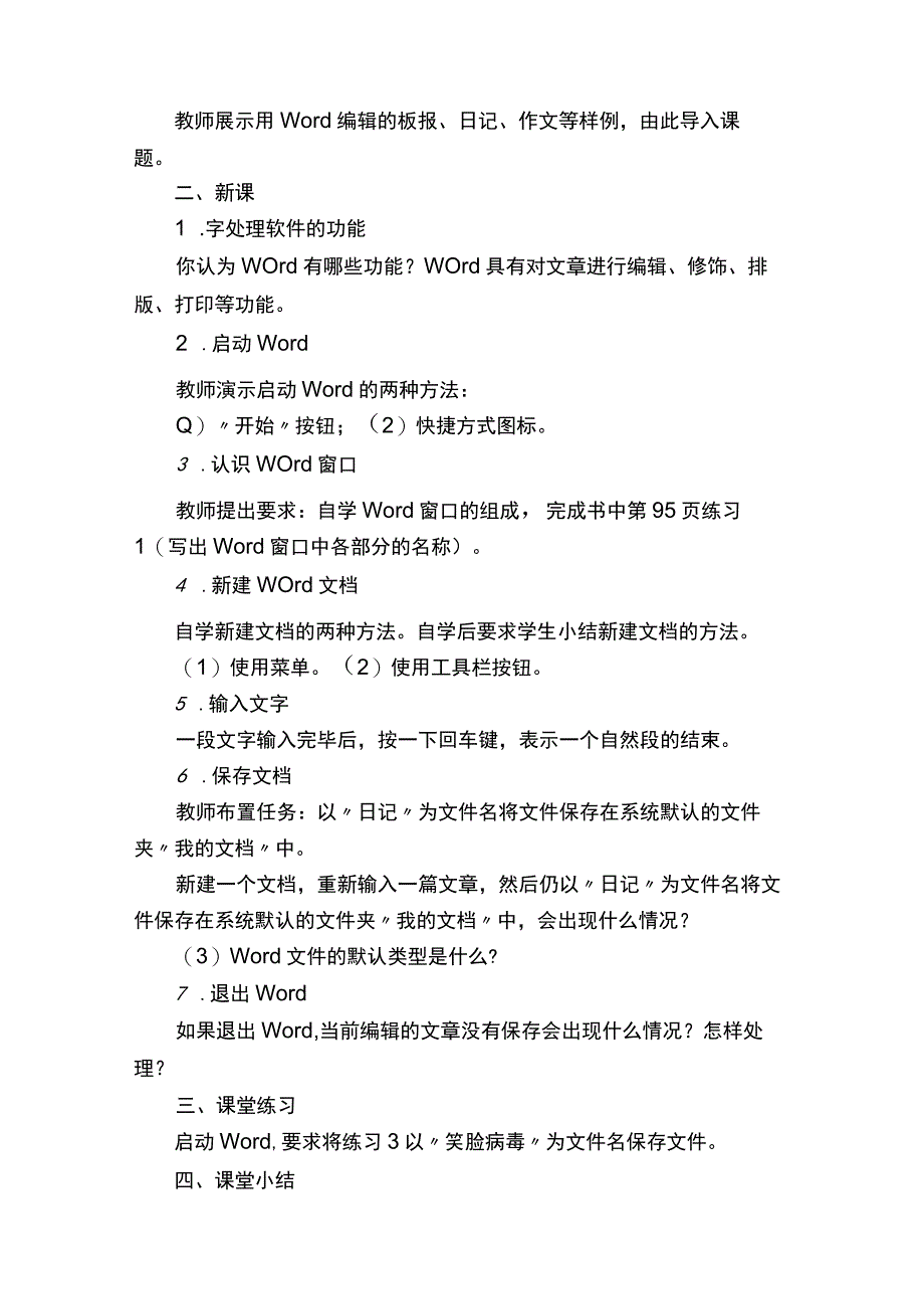 初中信息技术教案通用19篇.docx_第2页