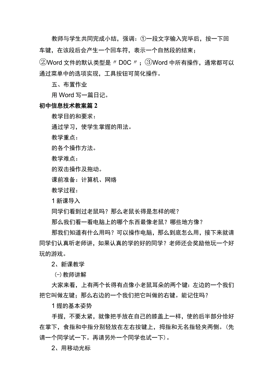 初中信息技术教案通用19篇.docx_第3页