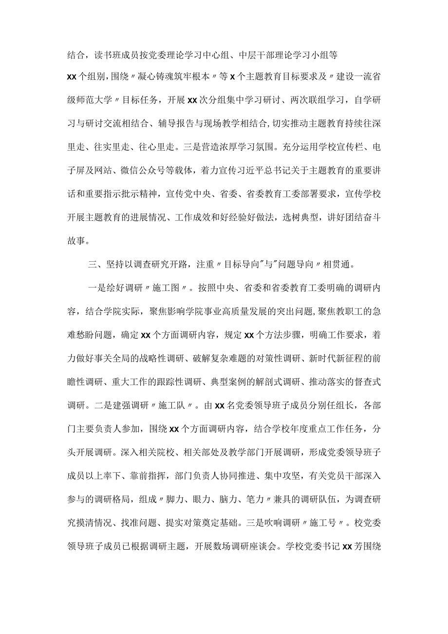 党内主题教育阶段性工作开展情况总结.docx_第2页