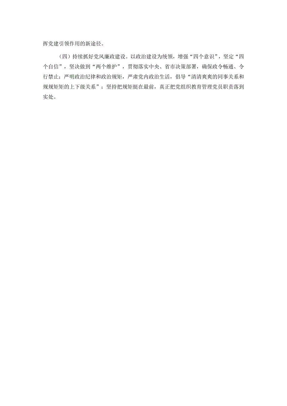 党支部2023年上半年工作总结及下半年工作计划.docx_第3页