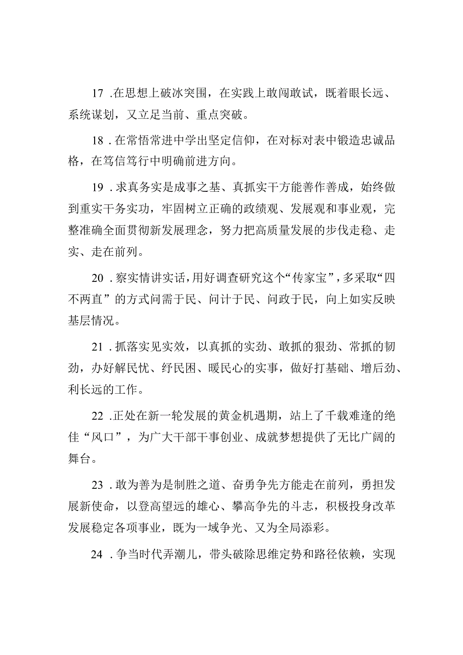 党政公文写作素材：天天金句精选.docx_第3页