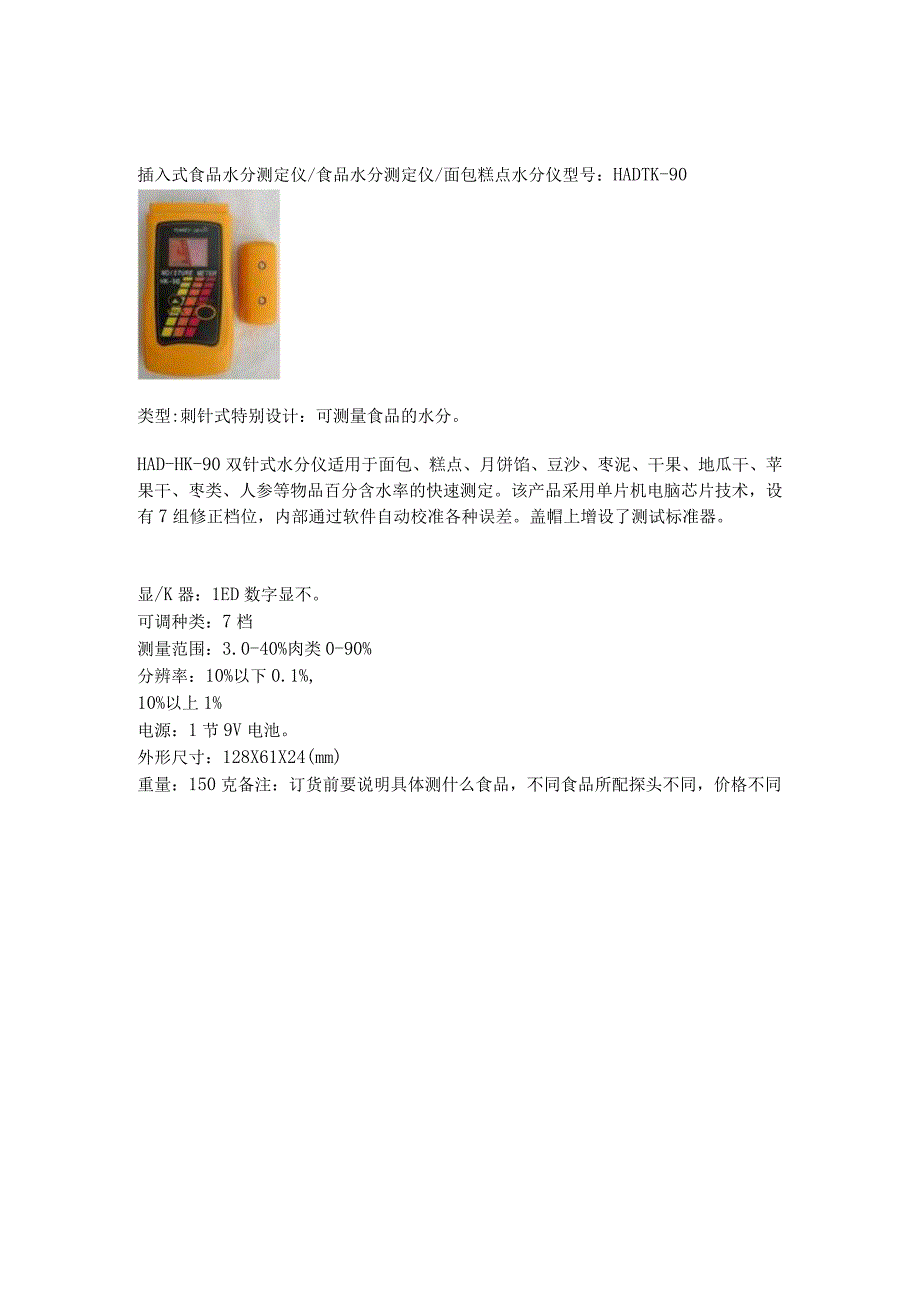 插入式食品水分测定仪.docx_第1页