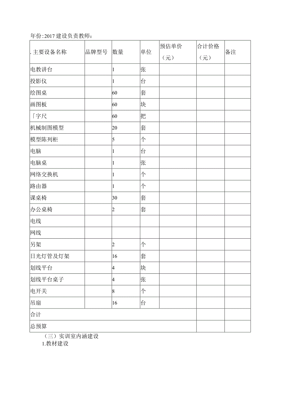 机械制图实训室建设方案.docx_第2页