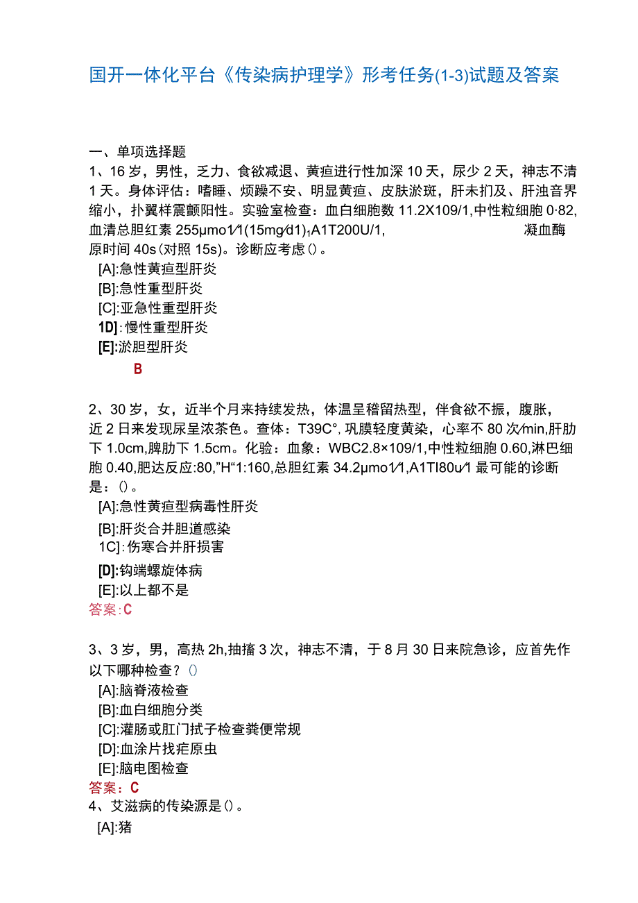 国开一体化平台04346传染病护理学形考任务1试题及答案.docx_第1页