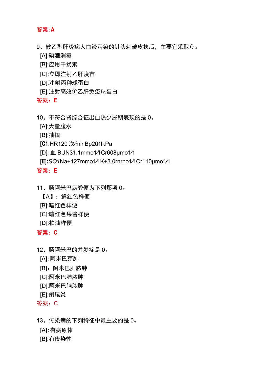 国开一体化平台04346传染病护理学形考任务1试题及答案.docx_第3页