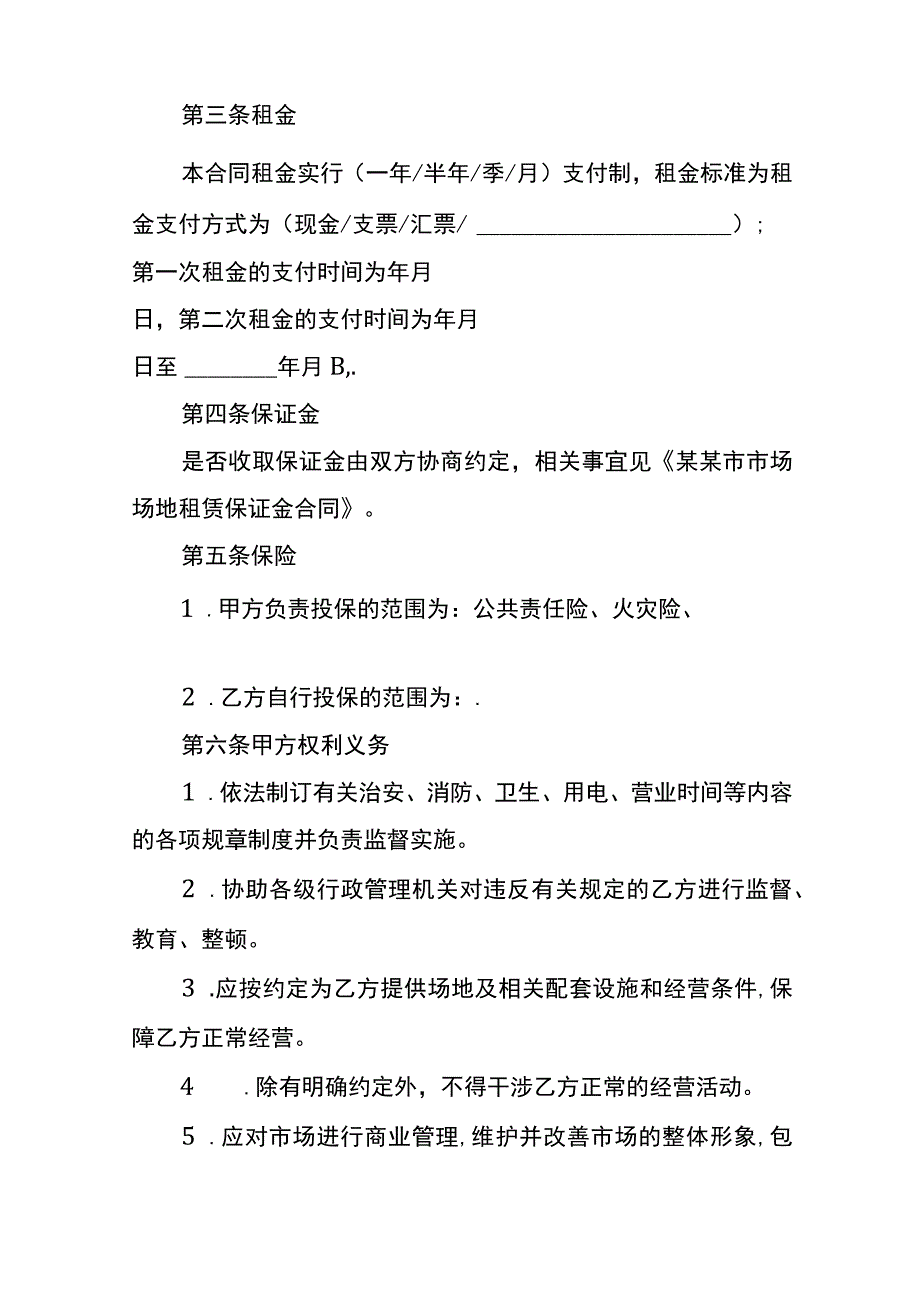 场地租赁合同模板.docx_第2页